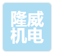退磁機(jī)用戶_隆威機(jī)電科技